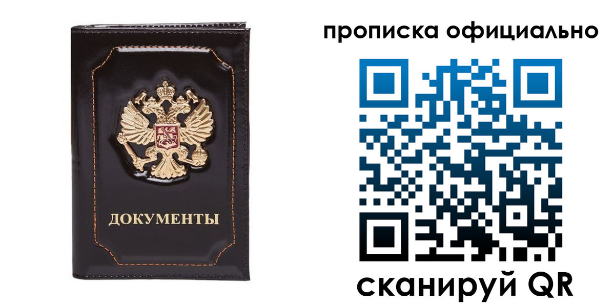 прописка поиск в Белгороде