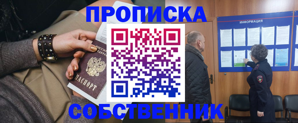 прописка для работы в Белгороде