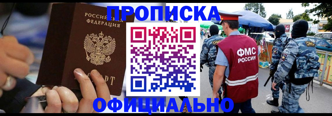 прописка для школы в Белгороде