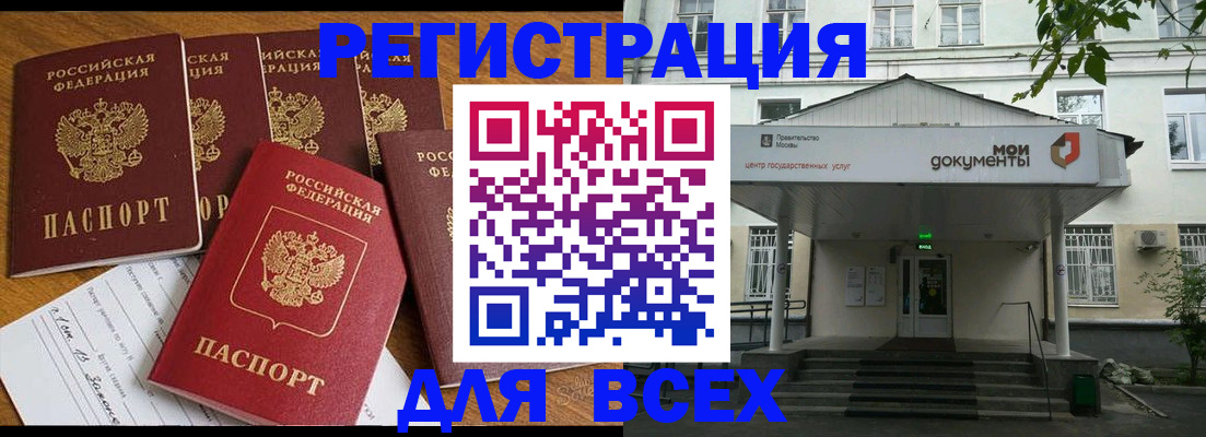 прописка ребенка в Белгороде